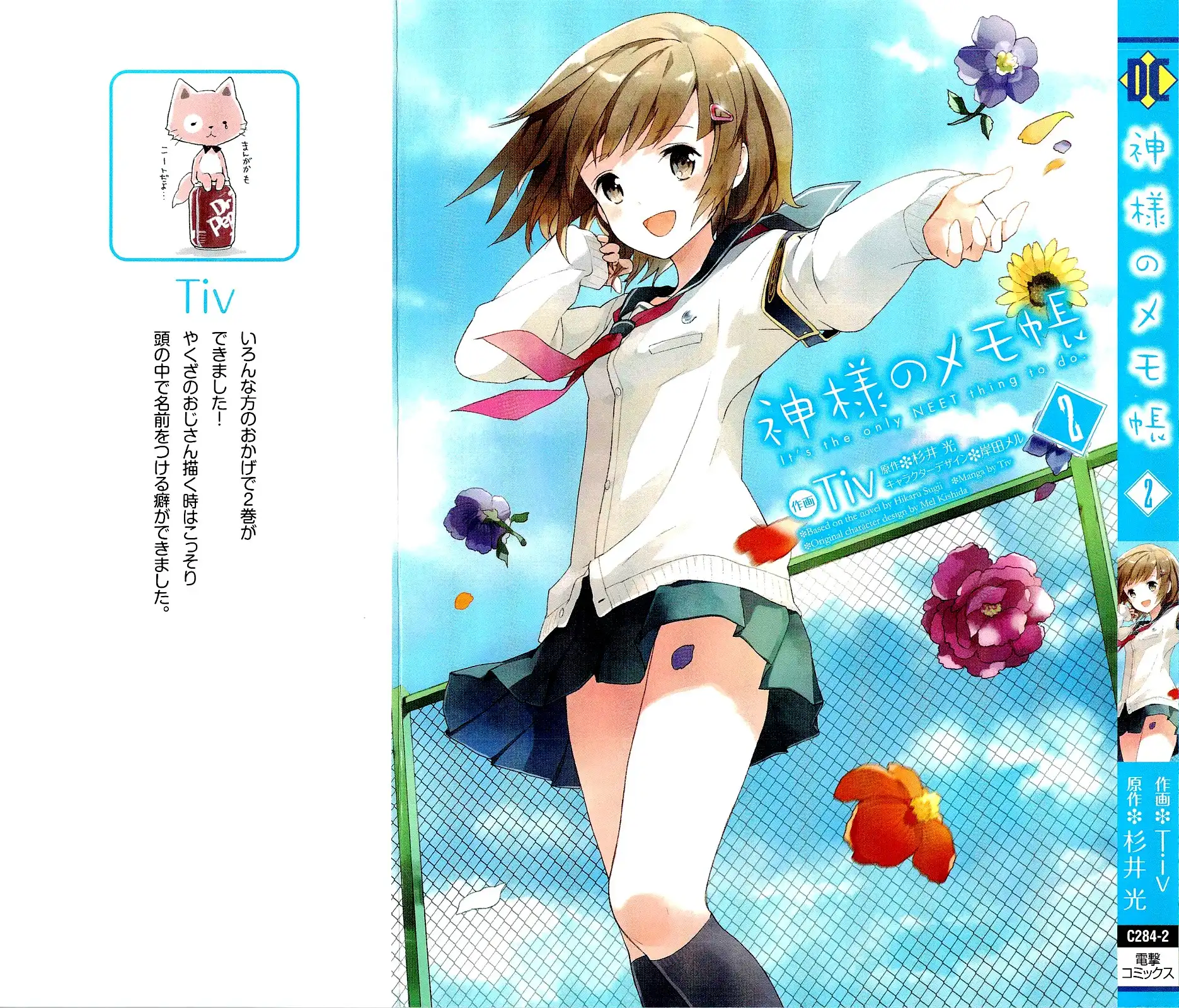 Kamisama no Memo-chou Chapter 8 1